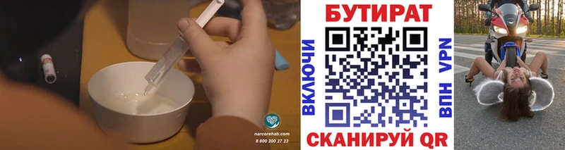 Купить где  Невель  БУТИРАТ бутандиол 
